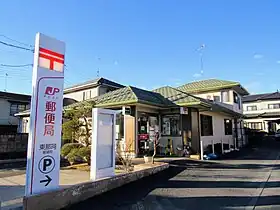 東那珂郵便局