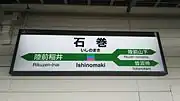 3番線駅名標（2017年4月）仙石東北ライン列車の直通に伴い、ラインカラーは仙石東北ライン■■と石巻線■の計3色が用いられている。