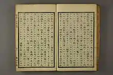 『医事小言』巻五婦人門:右ページ1行目「…等ノ症ヲ一面ニ血ノ道ト称ス…」