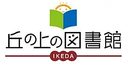 丘の上の図書館のロゴマーク