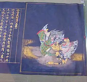 平基親の発願による紺紙金字無量義経(平基親願経)。画像は見返し絵の部分で、紺地を背景に極彩色の胡蝶楽を描いている。