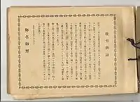 教育ニ関スル勅語