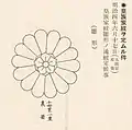 皇族の家紋（十四葉一重裏菊）