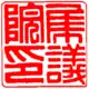 紋章もしくはロゴ