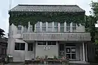 稲武商工会館（2018年（平成30年）6月）
