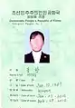 緊急パスポートの個人情報ページ（2000年版）。