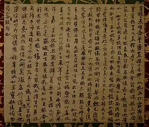 （中国の書跡）圜悟克勤墨蹟 北宋1124年 国宝