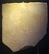 アテナ・アレア神殿跡から出土した神聖な法を記した碑文。テゲア考古学博物館所蔵