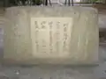 「以楽」の碑
