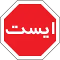 イラン