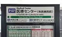 2代目駅名標