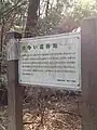 水争い遺称地の看板
