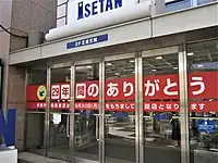 閉店を知らせるステッカーが貼られた正面玄関(2019年9月)