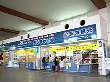 離島ターミナル内 安栄観光事務所