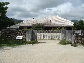 石垣やいま村・旧森田家住宅