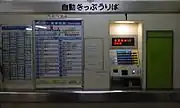 切符売り場（2009年12月）