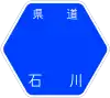 石川県道25号標識