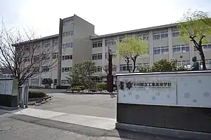 石川県立工業高等学校(正門前)