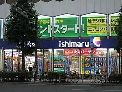 新しいロゴマークを掲げる横浜店