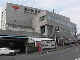 石岡郵便局