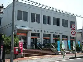 大原郵便局(千葉県)