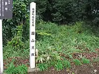 離山貝塚