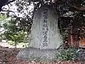 宝寿寺跡の石碑