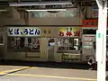 祇園の立ち食いそば・うどん店、駅弁店※旧店舗（2008年8月）