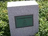 選奨土木遺産選定の碑