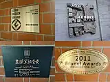 駅舎に飾られた記念プレート