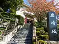 岩崎城址公園の入口