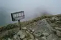 頂上