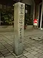 芭蕉が逗留した出雲屋跡北緯35度39分20.7秒 東経136度4分11.7秒﻿ / ﻿北緯35.655750度 東経136.069917度﻿ / 35.655750; 136.069917﻿ (出雲屋跡)