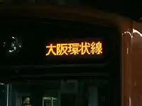 2013年以前のLED表示(2013年5月10日撮影)