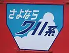 空港ライナー風