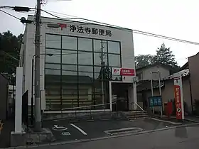 浄法寺郵便局