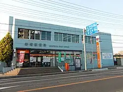 赤塚郵便局（茨城県）