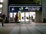 JRハイウェイバス新宿営業支店（2006年12月）