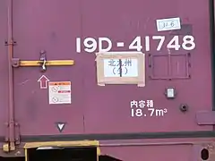 岡山県岡山市東区／平成30年7月豪雨の影響で、西日本の鉄道大動脈である山陽本線が途切れた為に、北九州港へ内航船での船舶代行輸送で使われた、北九州貨物ターミナル宛ての臨時荷票。（岡山新港高島埠頭にて、2018年9月8日撮影）