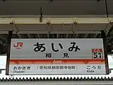 駅名標(2021年5月)