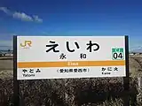 駅名標(2019年1月)