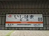 駅名標(2019年6月)