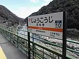 駅名標(2019年3月)