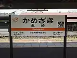 駅名標(2019年6月)