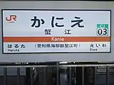 駅名標(2019年1月)