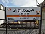 駅名標(2018年11月)