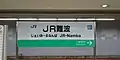 駅名標