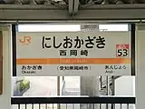 駅名標(2022年2月)
