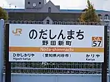 駅名標(2018年12月)