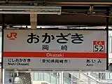 JR東海の駅名標（2020年12月）